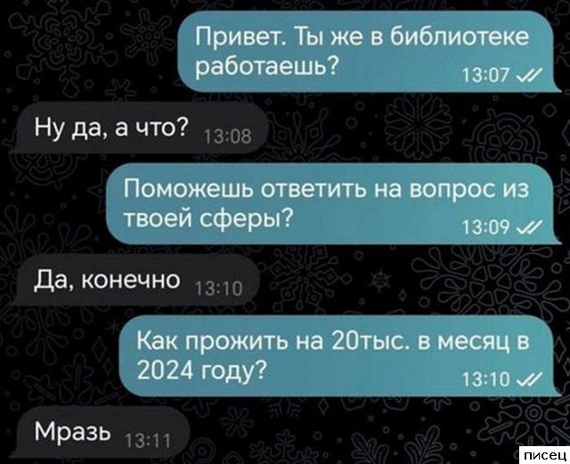 18 забавных SMS, которые доставят вам незабываемое удовольствие