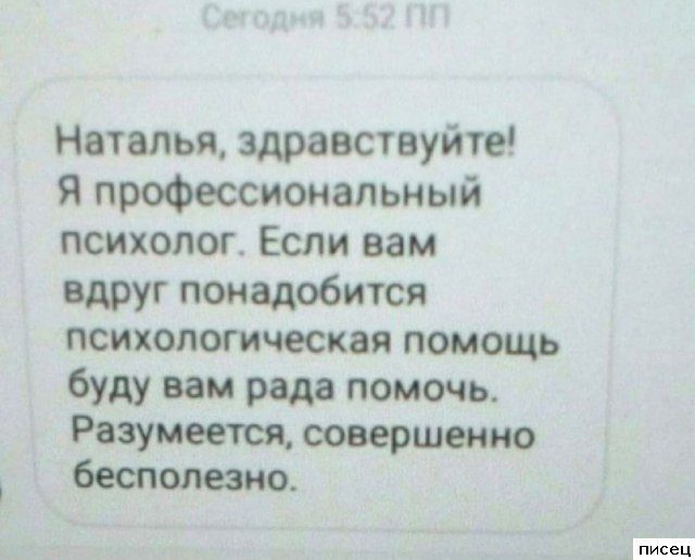 18 весёлых SMS, которые доставят всем незабываемое удовольствие